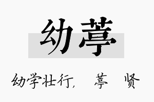 幼葶名字的寓意及含义