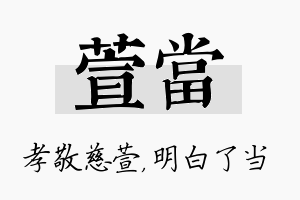 萱当名字的寓意及含义