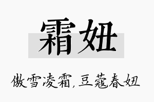 霜妞名字的寓意及含义