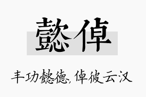 懿倬名字的寓意及含义