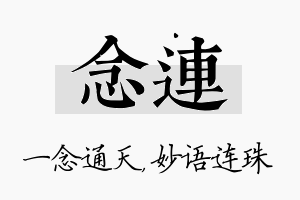 念连名字的寓意及含义