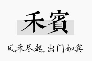 禾宾名字的寓意及含义