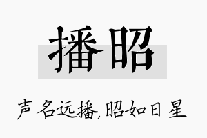 播昭名字的寓意及含义