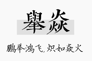 举焱名字的寓意及含义