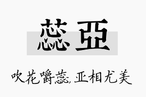 蕊亚名字的寓意及含义