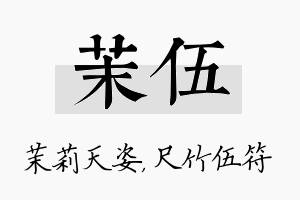 茉伍名字的寓意及含义