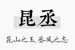 昆丞名字的寓意及含义