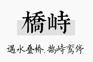 桥峙名字的寓意及含义