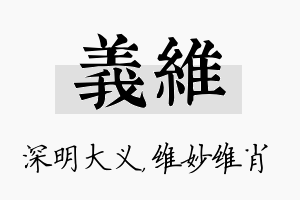 义维名字的寓意及含义