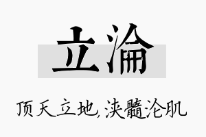 立沦名字的寓意及含义