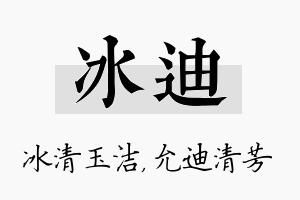 冰迪名字的寓意及含义