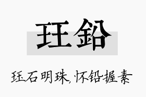 珏铅名字的寓意及含义