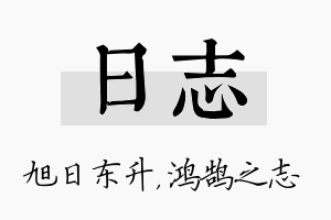 日志名字的寓意及含义