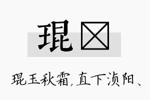 琨浈名字的寓意及含义