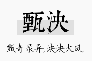 甄泱名字的寓意及含义