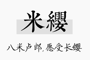 米缨名字的寓意及含义