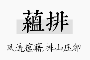 蕴排名字的寓意及含义