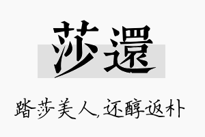 莎还名字的寓意及含义