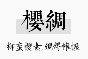 樱绸名字的寓意及含义