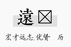 远飏名字的寓意及含义