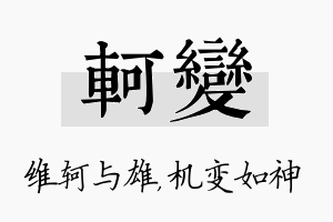 轲变名字的寓意及含义