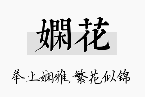 娴花名字的寓意及含义