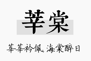 莘棠名字的寓意及含义