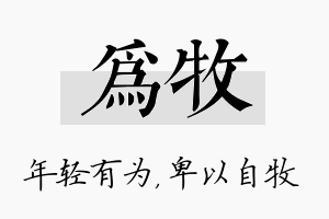 为牧名字的寓意及含义