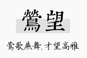 莺望名字的寓意及含义