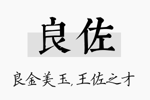 良佐名字的寓意及含义