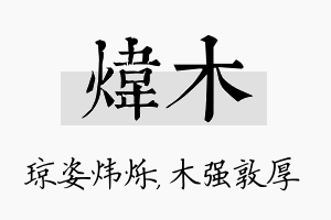 炜木名字的寓意及含义