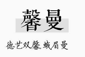 馨曼名字的寓意及含义