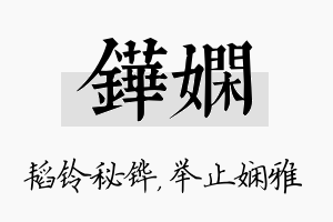 铧娴名字的寓意及含义