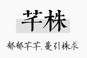 芊株名字的寓意及含义