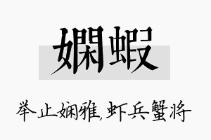 娴虾名字的寓意及含义