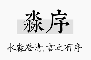 淼序名字的寓意及含义