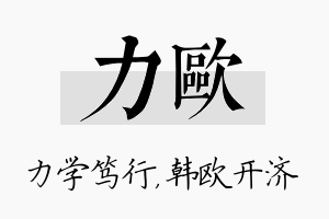 力欧名字的寓意及含义