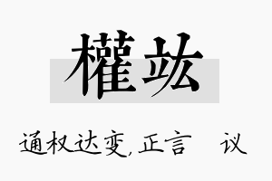 权竑名字的寓意及含义