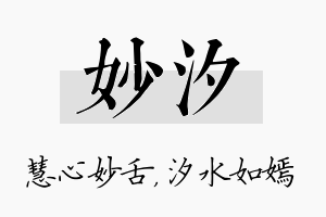 妙汐名字的寓意及含义