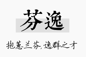 芬逸名字的寓意及含义