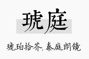 琥庭名字的寓意及含义