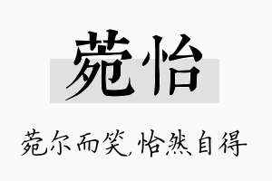 菀怡名字的寓意及含义