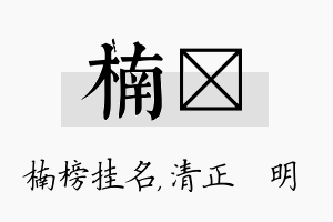 楠淏名字的寓意及含义