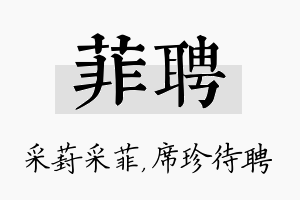 菲聘名字的寓意及含义