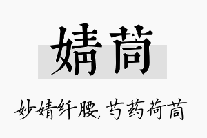 婧茼名字的寓意及含义