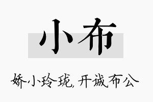 小布名字的寓意及含义