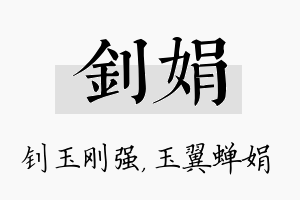 钊娟名字的寓意及含义