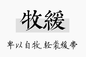 牧缓名字的寓意及含义