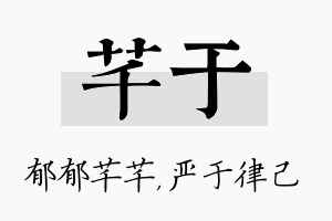 芊于名字的寓意及含义