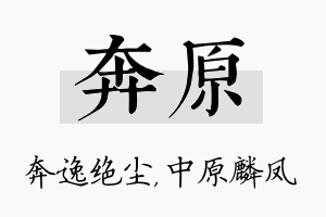 奔原名字的寓意及含义